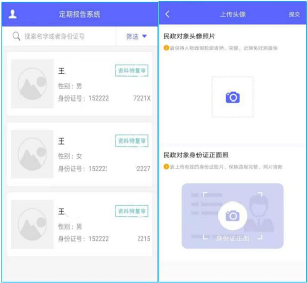 定期报告系统低保app免费下载