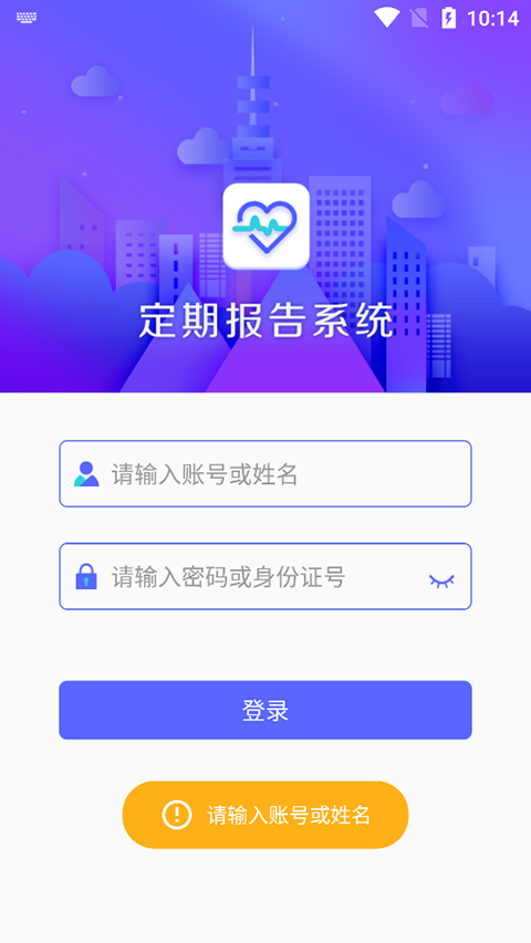 定期报告系统低保app免费下载