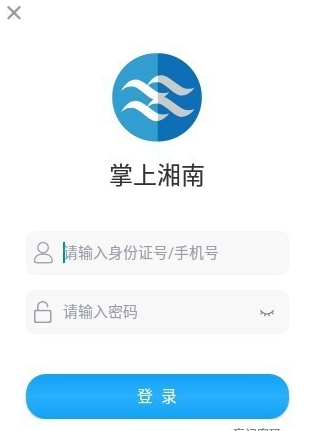 掌上湘南学院手机app最新下载
