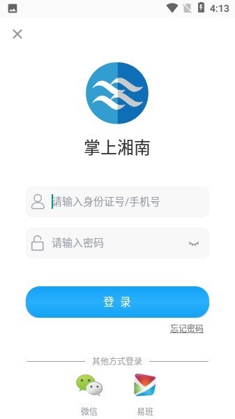 掌上湘南学院手机app最新下载