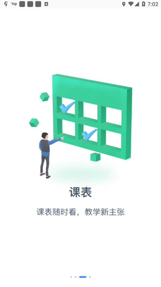 掌上湘南学院手机app最新下载