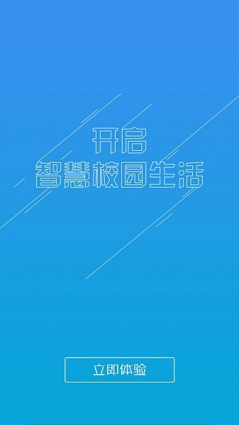 掌上湘南学院手机app最新下载