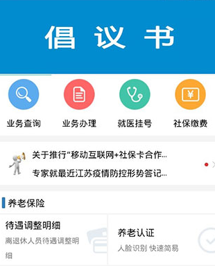 徐州人社局app下载安装2024官方版
