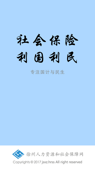 徐州人社局app下载安装2024官方版