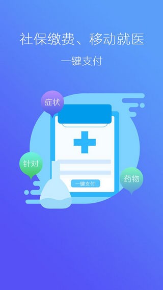 徐州人社局app下载安装2024官方版