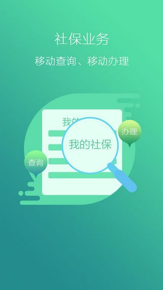 徐州人社局app下载安装2024官方版