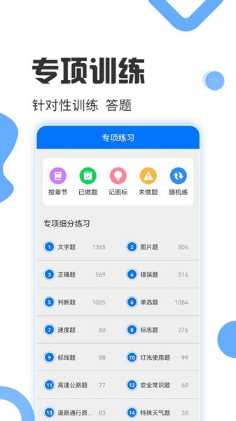驾照考试宝软件最新版2024安卓版