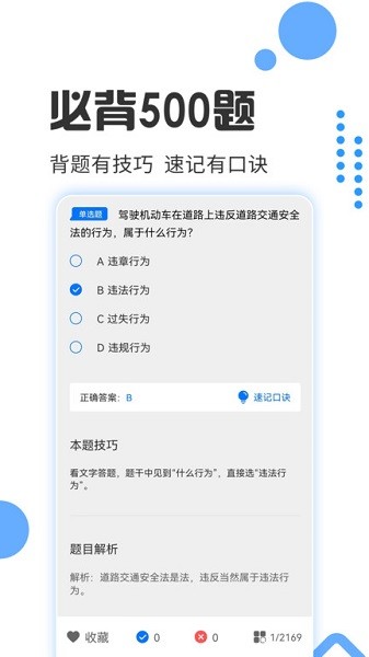 驾照考试宝app下载