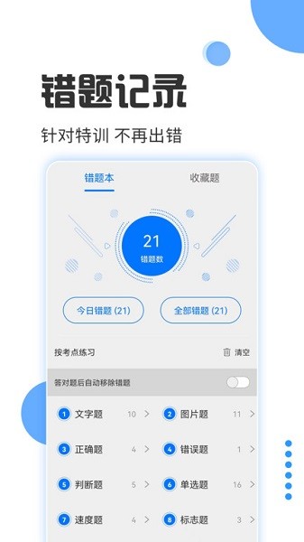 驾照考试宝软件最新版2024安卓版