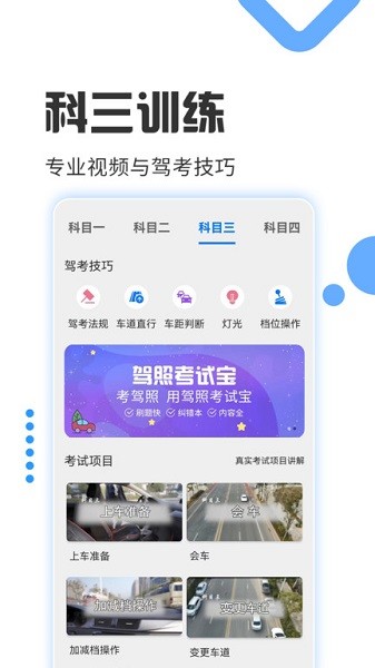驾照考试宝软件最新版2024安卓版