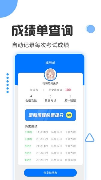 驾照考试宝软件最新版2024安卓版