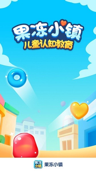 果冻小镇app安卓app下载