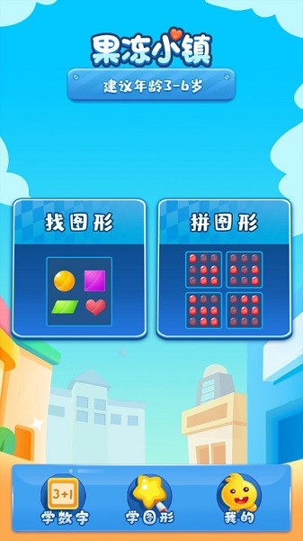 果冻小镇app安卓app下载