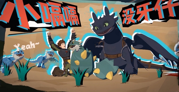 驯龙高手旅程什么时候公测