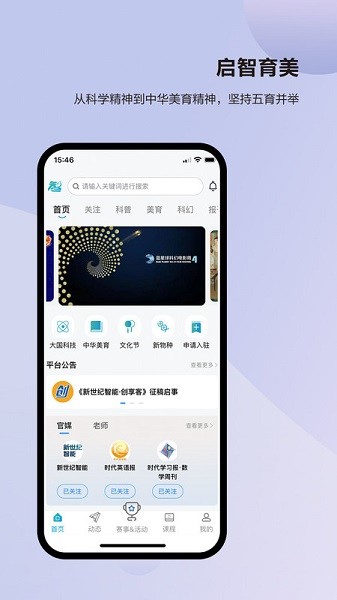 凤凰少年智手机版2024最新安卓版
