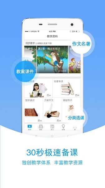 爱语文老师端最新版