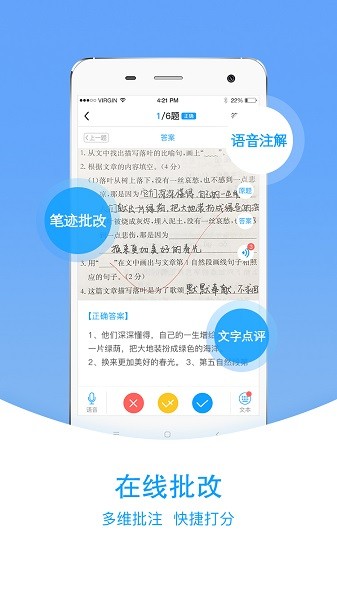 爱语文老师端最新版下载app