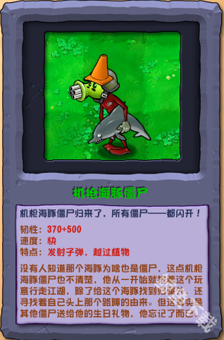 植物大战僵尸杂交版机枪海豚僵尸怎么样
