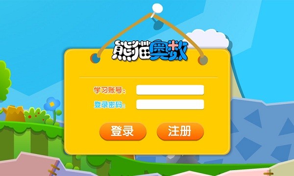 熊猫奥数最新版