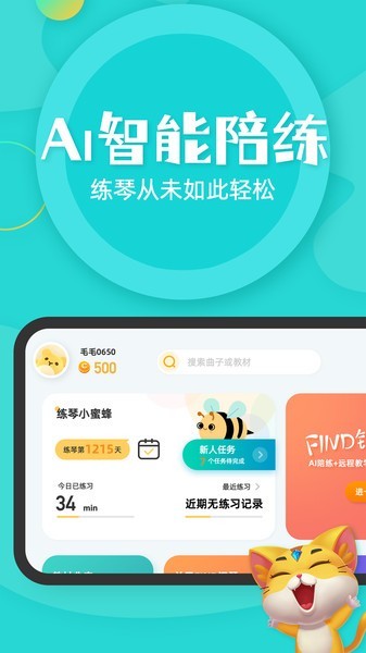 毛毛ai陪练app下载安卓版本