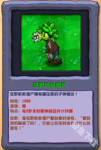 植物大战僵尸杂交版狂野机枪僵尸怎么样