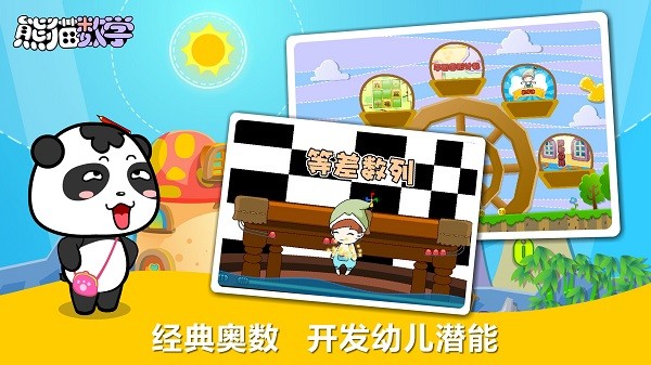 熊猫数学app安卓最新下载安装