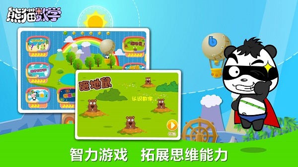 熊猫数学app安卓最新下载安装