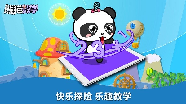熊猫数学app安卓最新下载安装