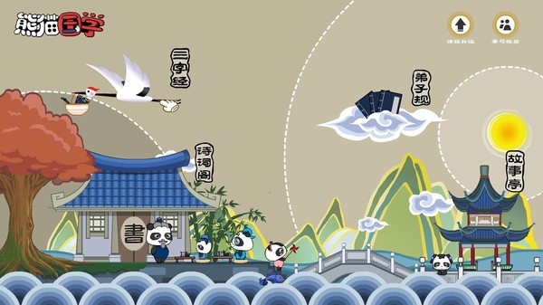 熊猫国学启蒙app官方版安卓版最新版