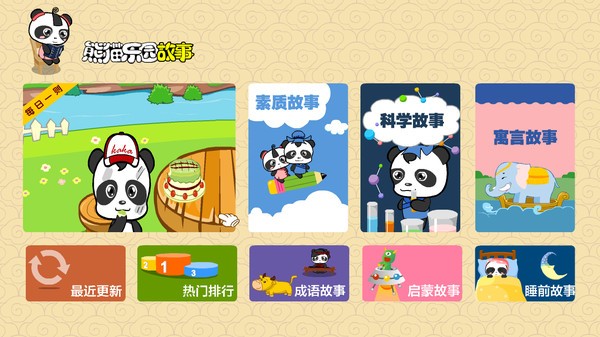 熊猫国学启蒙app官方版安卓版最新版