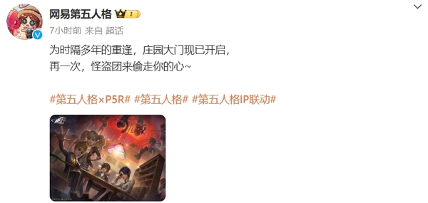 第五人格p5r联动今日开启 参与活动获取限定联动时装