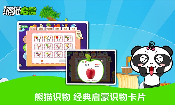 熊猫启蒙乐园2024安卓版