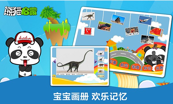 熊猫启蒙乐园2024安卓版