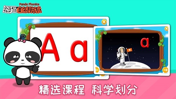 熊猫自然拼读软件2024版
