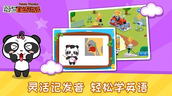 熊猫自然拼读软件2024版