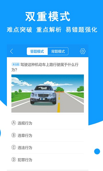 驾考科目一软件安卓版