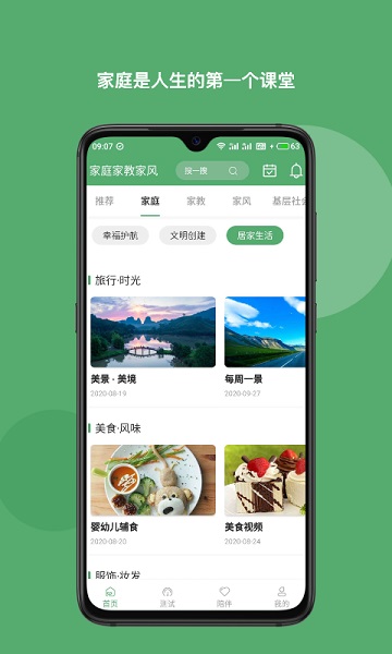 家庭家教家风手机版最新版