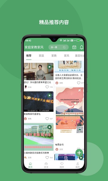 家庭家教家风手机版最新版