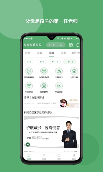 家庭家教家风手机版最新版