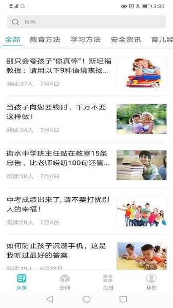 家校智连手机版下载