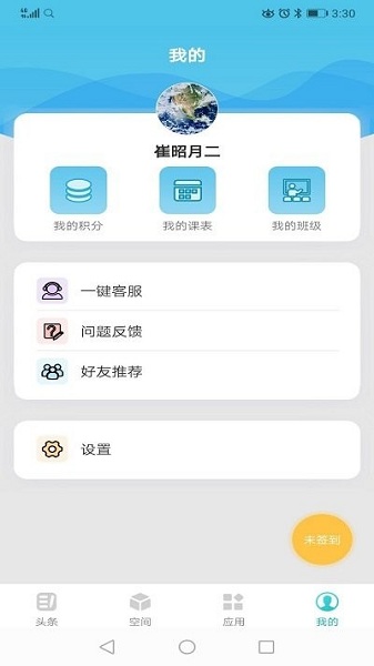 家校智连最新版最新2024下载