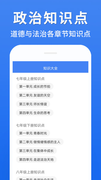 初中政治大全手机版
