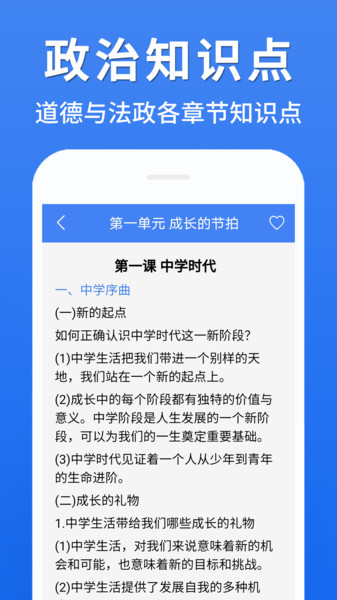 初中政治大全软件安卓下载