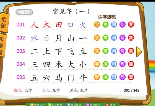 熊猫识字免费版最新版2024安卓版