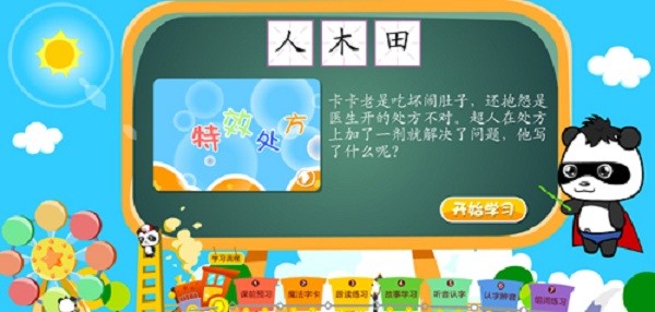 熊猫识字免费版最新版2024安卓版