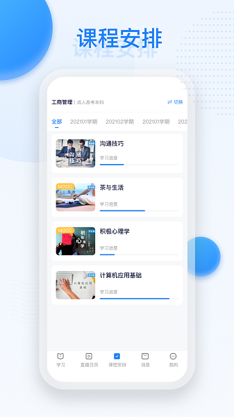 深大优课手机版最新下载安卓版