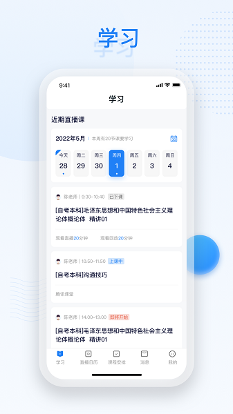 深大优课手机版最新下载安卓版