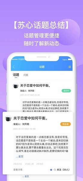 苏心工作台最新版安卓下载最新版