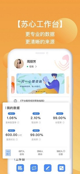 苏心工作台最新版安卓下载最新版