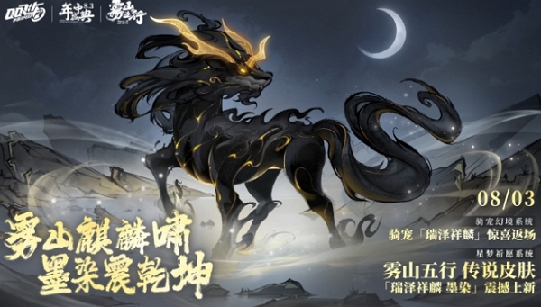 qq飞车手游雾山五行联动传说皮肤怎么得